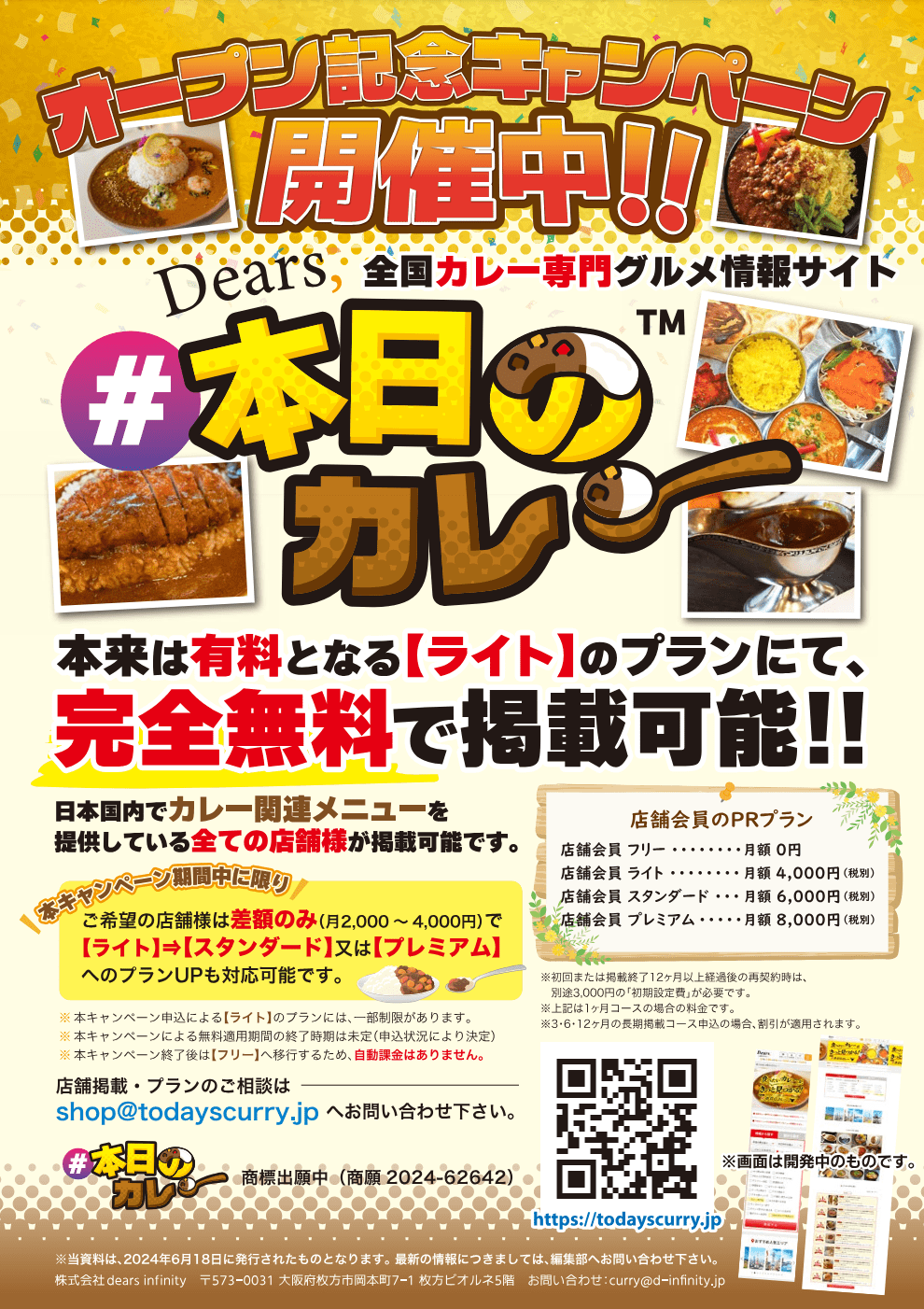 カレー専門グルメ情報「Dears #本日のカレー」