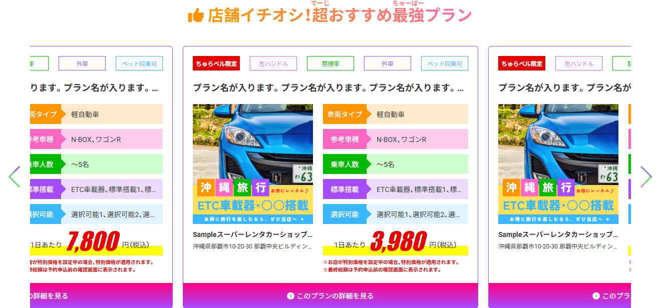 店舗イチオシ！プラン（表示イメージ）