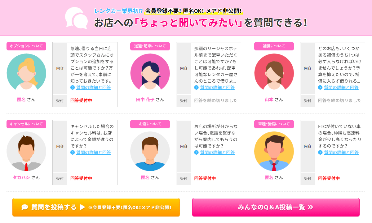 みんなのQ＆A質問板（表示イメージ）