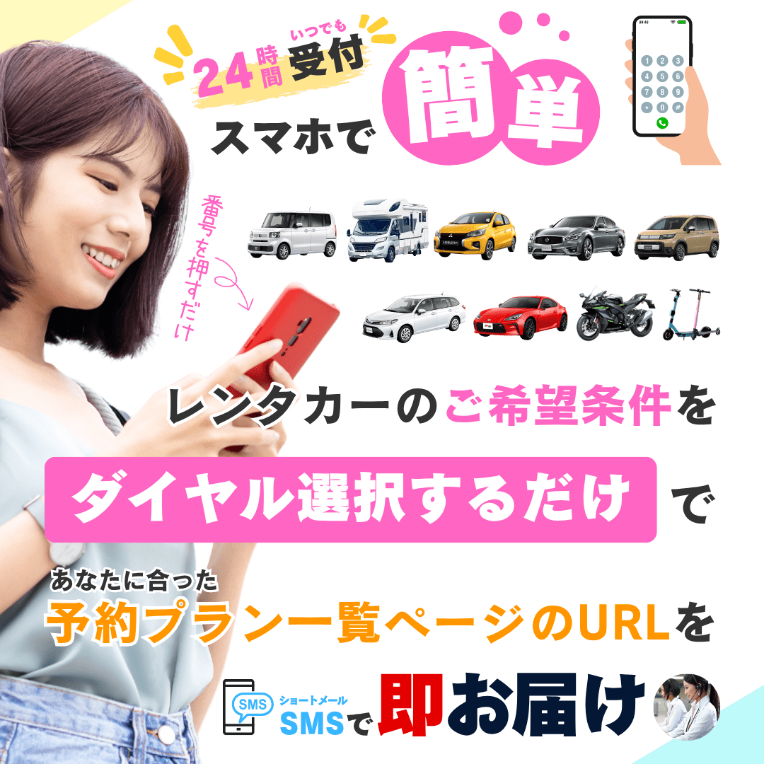 沖縄レンタカー予約サイト「ちゅらベル」24時間受付コールセンター開設予定