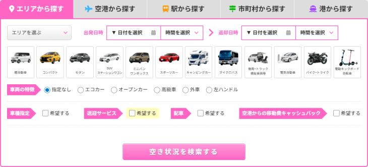 レンタカー検索(イメージ)