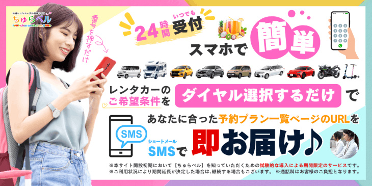 レンタカー予約案内コールセンター(24時間受付)